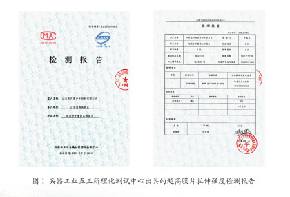 超高分子聚乙烯华体会体育-足球篮球官方直播平台检测报告